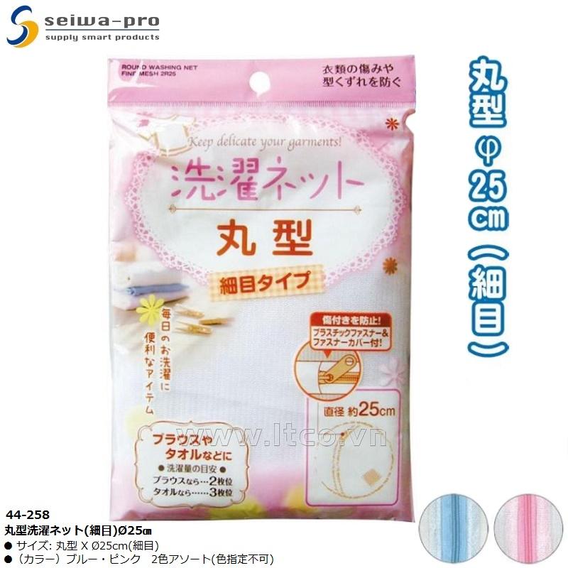 Túi lưới giặt đồ lót hình cầu Seiwa Pro (loại mịn) Ø25cm