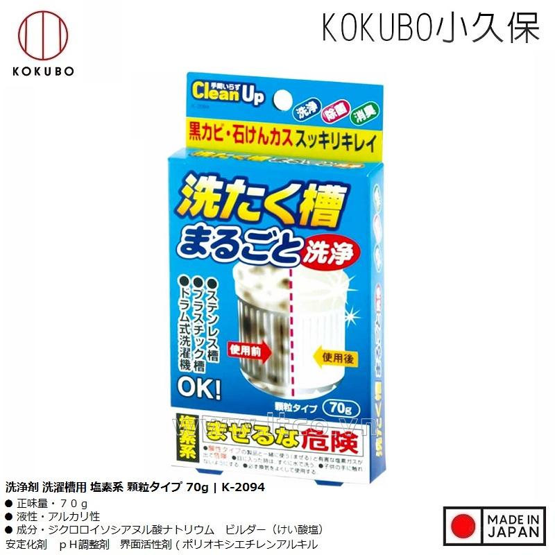 Bột tẩy, rửa lồng máy giặt Kokubo 70g