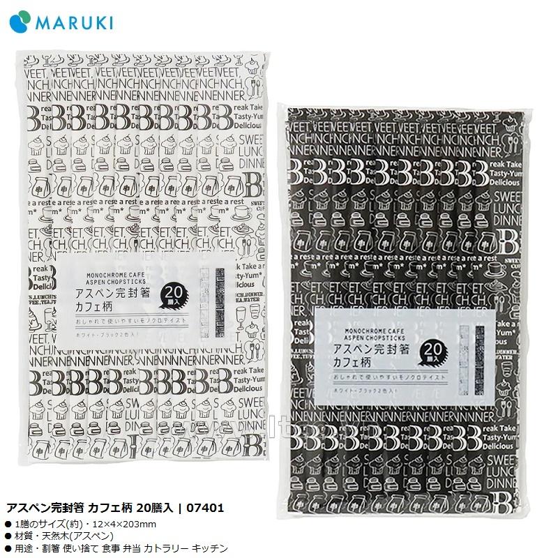 Set 20 đôi đũa gỗ dùng một lần Genroku 203mm (loại bọc kín)