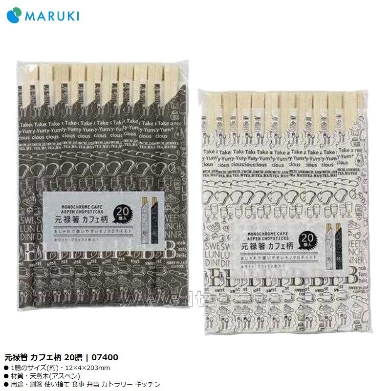 Set 20 đôi đũa gỗ dùng một lần Genroku 203mm