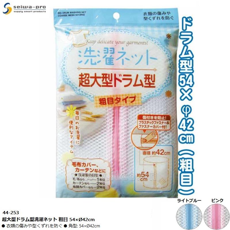 Túi lưới giặt quần áo Seiwa Pro 54×Ø42cm - Màu xanh