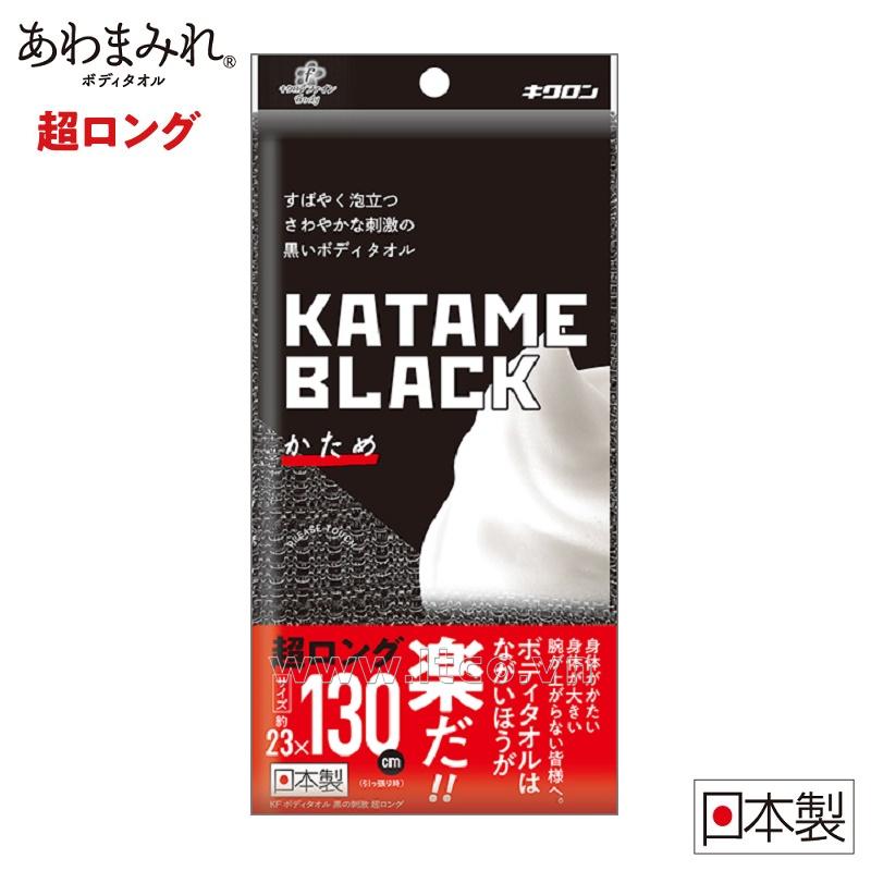 Khăn tắm KF Kindness Siêu dài 130cm - Black