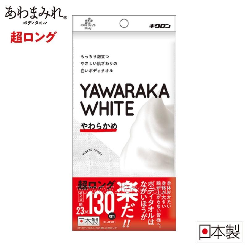 Khăn tắm KF Kindness Siêu dài 130cm - White