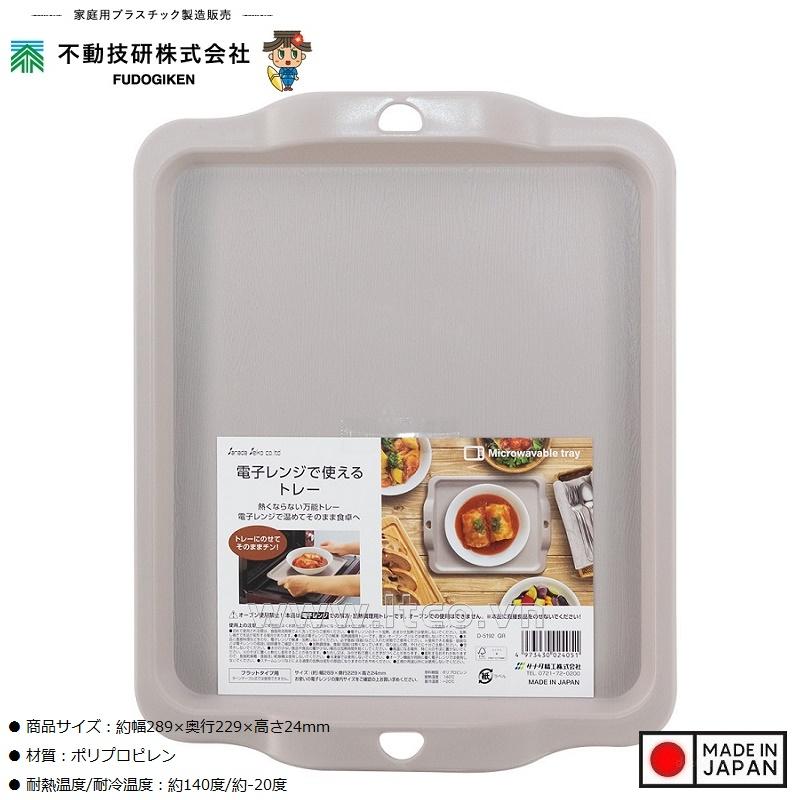 Khay dùng cho lò vi sóng Sanada Seiko