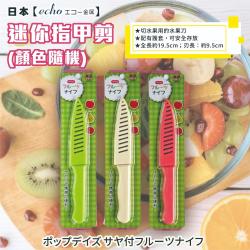 Dao gọt trái cây có nắp Echo Metal lưỡi 9.5cm_7