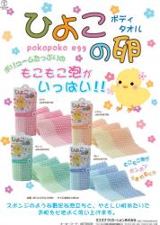 Khăn tắm tạo bọt Yokozuna Pokopoko Egg 20x90cm - Xanh lá_4