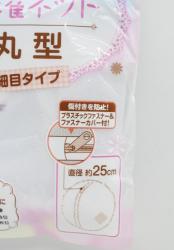 Túi lưới giặt đồ lót hình cầu Seiwa Pro (loại mịn) Ø25cm_3