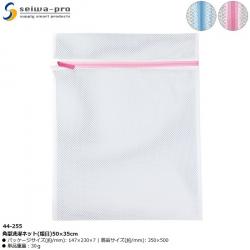 Túi lưới giặt quần áo Seiwa Pro (loại thưa) 50×35cm_2