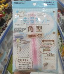 Túi lưới giặt quần áo Seiwa Pro (loại thưa) 50×35cm_3