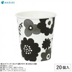 Set 20 cốc giấy Maruki 205ml - Họa tiết Nordic | Floral_2