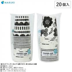 Set 20 cốc giấy Maruki 205ml - Họa tiết Nordic | Floral_7