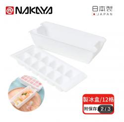 Khay đá 12 viên kèm khay trữ đá Nakaya_3