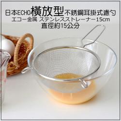Rây lọc thực phẩm inox Echo Misokoshi Ø15cm_6
