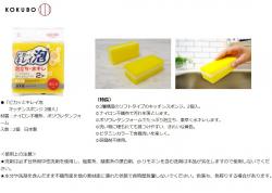 Set 02 miếng mút xốp nhà bếp Kokubo Pikatto_3