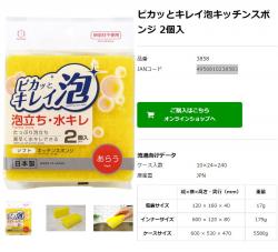 Set 02 miếng mút xốp nhà bếp Kokubo Pikatto_2