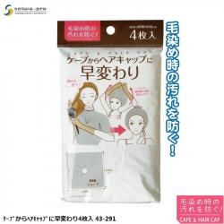 Set 04 chiếc mũ tắm trùm đầu Seiwa Pro Ø100cm_8