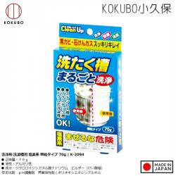 Bột tẩy, rửa lồng máy giặt Kokubo 70g_A