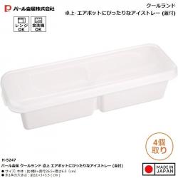 Khay đá có nắp 4 viên Pearl Metal Coolland Ice_10