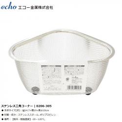 Rổ góc inox hình tam giác có chân đế Echo Metal_2