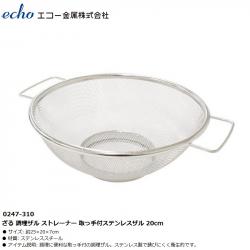 Rổ inox có tay cầm Echo 20cm_3