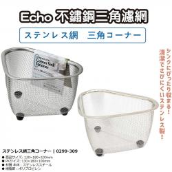 Rổ inox góc tam giác có chân đế Echo Cornersink_11