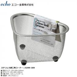 Rổ inox góc tam giác có chân đế Echo Cornersink_A