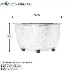 Rổ inox góc tam giác có chân đế Echo Cornersink_9