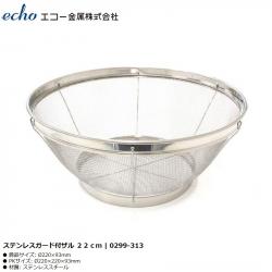 Rổ inox tròn đáy sâu Echo Metal Ø22cm_5