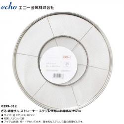 Rổ inox tròn đáy sâu Echo Metal Ø25cm_2