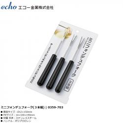 Set 03 chiếc nĩa ăn mini Echo 190mm_A