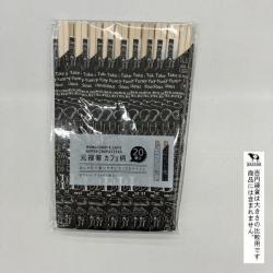 Set 20 đôi đũa gỗ dùng một lần Genroku 203mm_4