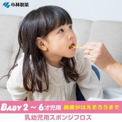 Set 30 tăm chỉ nha khoa dành cho trẻ em Kobayashi Yoji Kids_3