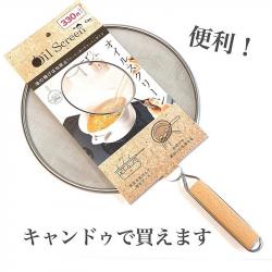 Tấm chắn dầu mỡ có tay cầm Echo Ø25cm_7