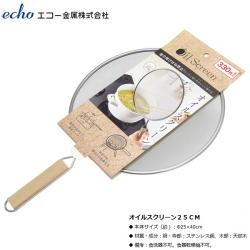 Tấm chắn dầu mỡ có tay cầm Echo Ø25cm_A