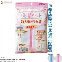 Túi lưới giặt quần áo Seiwa Pro 54×Ø42cm - Màu hồng_A