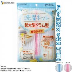 Túi lưới giặt quần áo Seiwa Pro 54×Ø42cm - Màu xanh_A