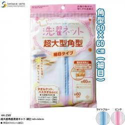 Túi lưới giặt quần áo Seiwa Pro 60x60cm - Màu hồng_A