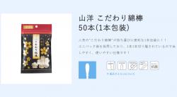 Gói 50 tăm bông ngoáy tai kháng khuẩn Sanyo Nhật Bản_4