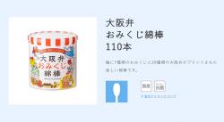 Hộp 110 tăm bông ngoáy tai kháng khuẩn Sanyo Osaka Omikuji_3