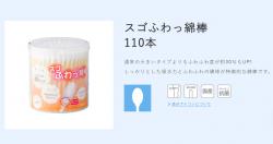 Hộp 110 tăm bông ngoáy tai kháng khuẩn Sanyo Swab_3