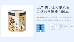 Hộp 150 tăm bông ngoáy tai than hoạt tính Sanyo Swab_3