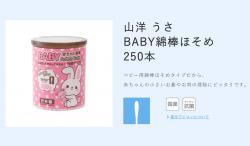 Hộp 250 tăm bông kháng khuẩn hình thỏ cho bé Sanyo_2