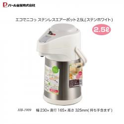 Phích giữ nhiệt Pearl Metal Air Pot 2.5L - Trắng_2