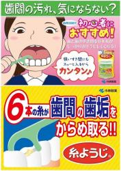 Set 60 chiếc tăm chỉ nha khoa Kobayashi Ito Yoji_4