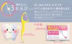 Set 30 tăm chỉ nha khoa dành cho trẻ em Kobayashi Yoji Kids_9