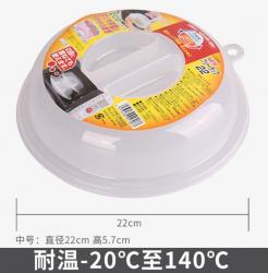 Nắp úp lò vi sóng Sanada Seiko Ø222mm_10