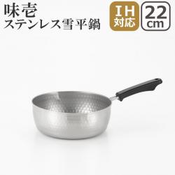 Nồi inox dùng cho bếp từ Yukihira Aji Ichi Ø22cm_9