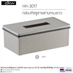 Hộp đựng giấy rút chữ nhật DKW Saan Tisue Box_6