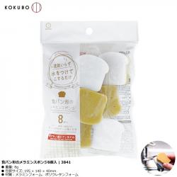 Set 8 miếng xốp melamine hình bánh mì Kokubo_A