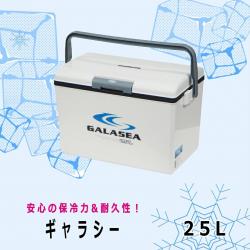 Thùng đá giữ nhiệt đa năng Galasea 25L_2